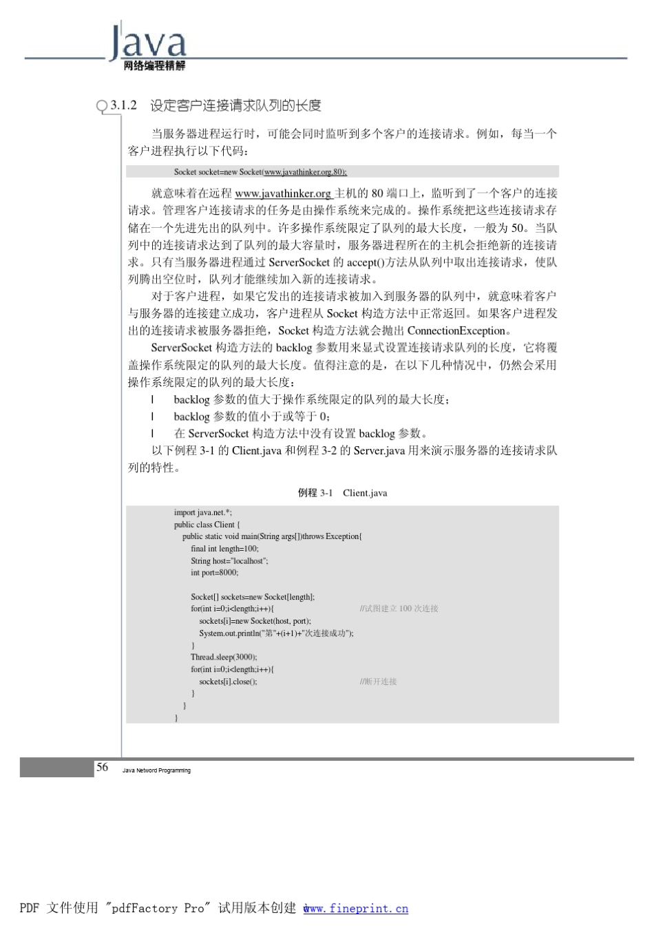 ServerSocket用法详解_第2页