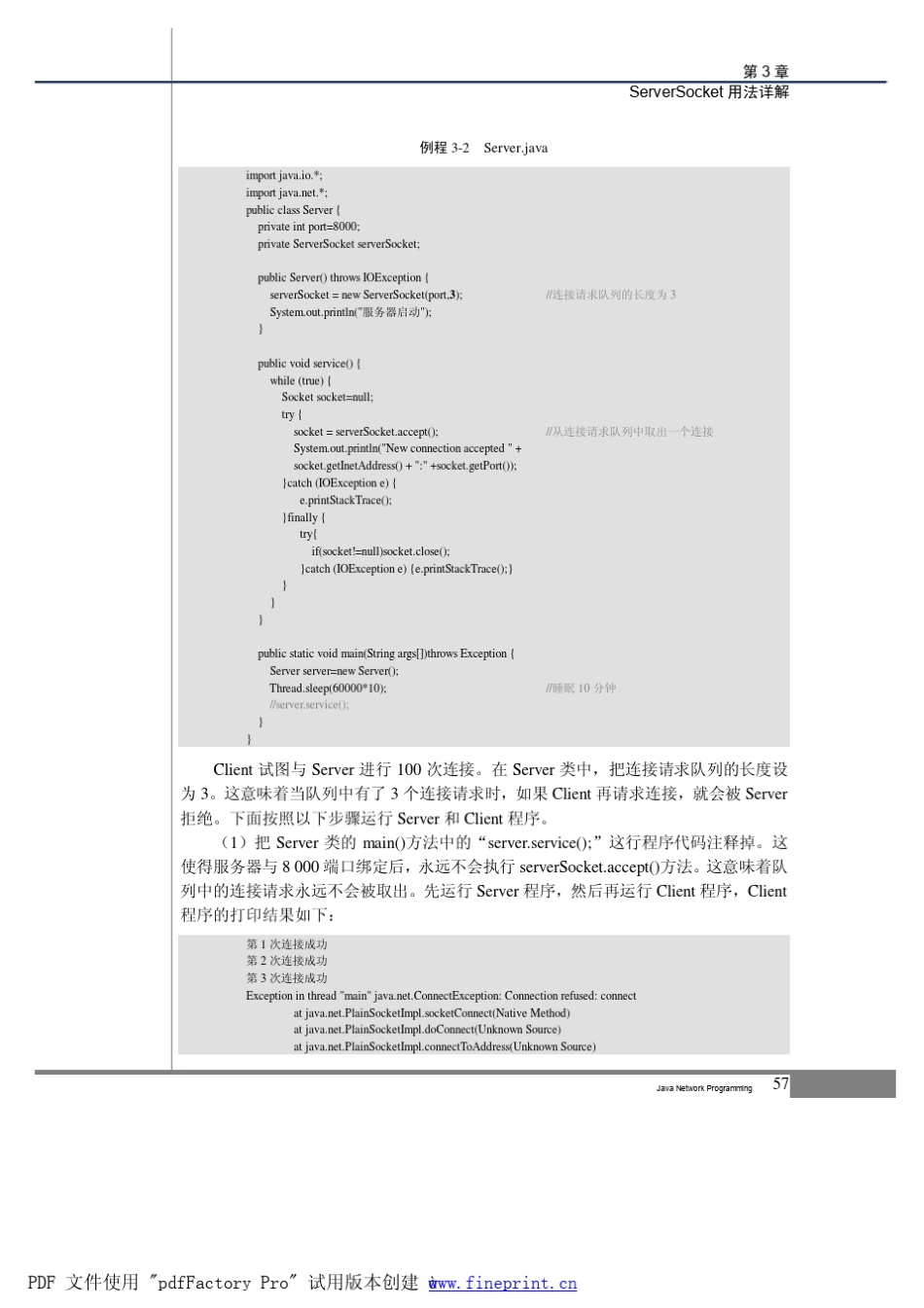 ServerSocket用法详解_第3页