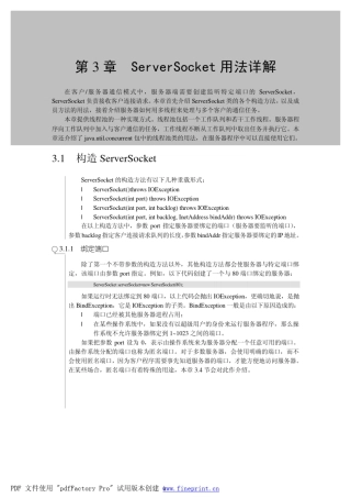 ServerSocket用法详解