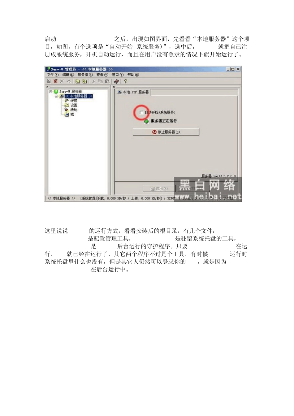 serverU使用方法_第1页