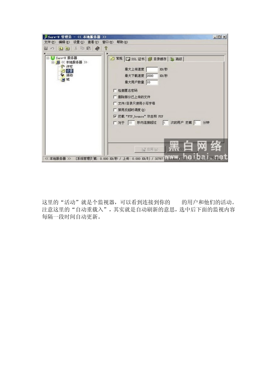 serverU使用方法_第3页