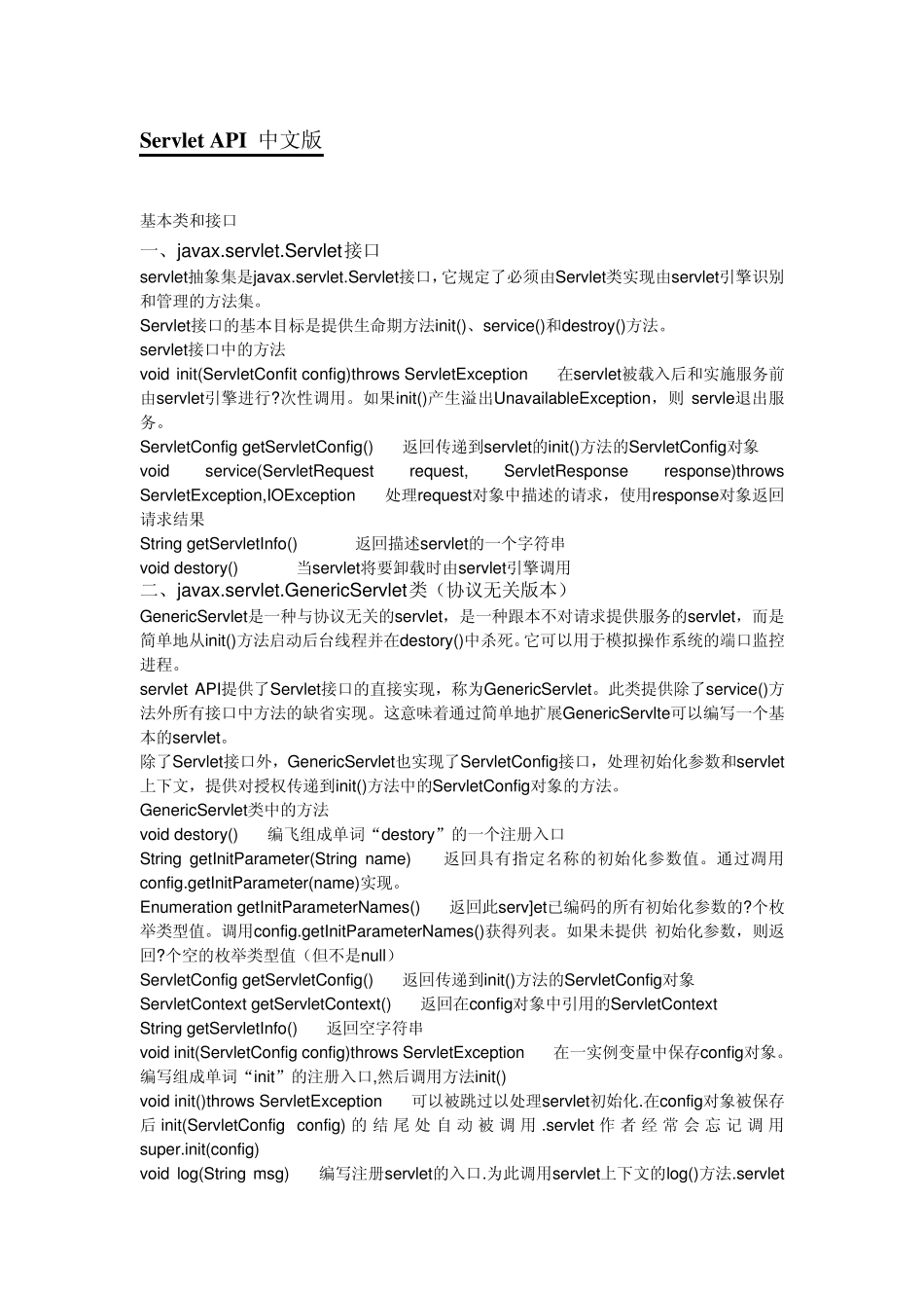 ServletAPI中文_第1页