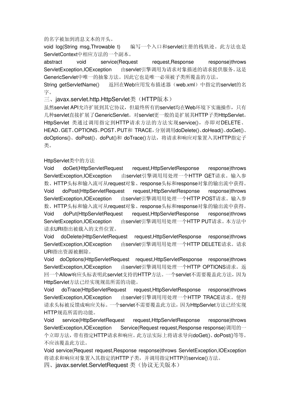 ServletAPI中文_第2页