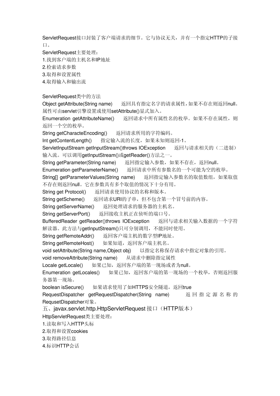 ServletAPI中文_第3页