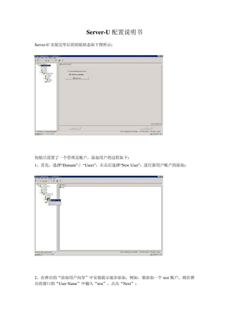 ServerU配置说明书_第1页