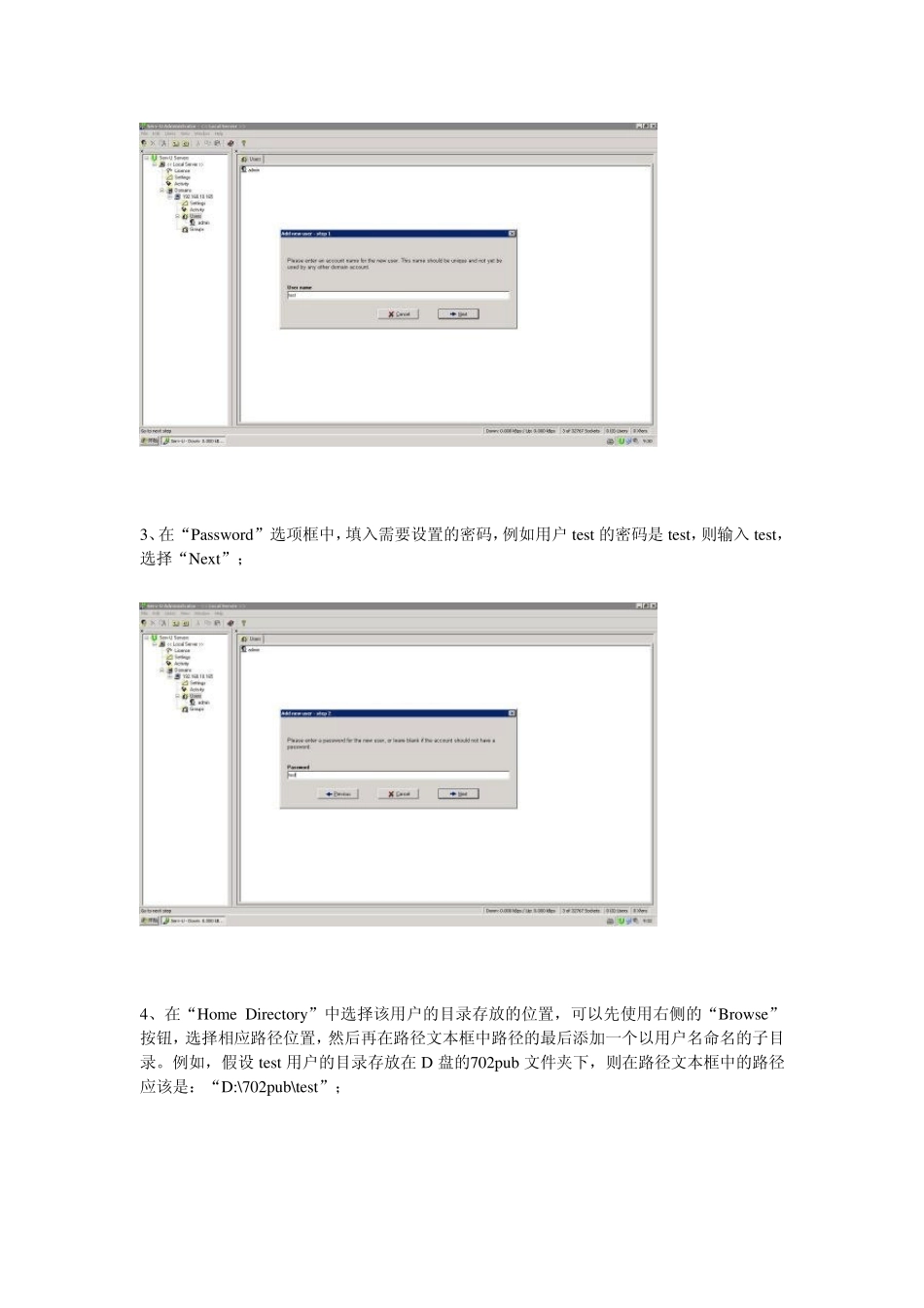 ServerU配置说明书_第2页