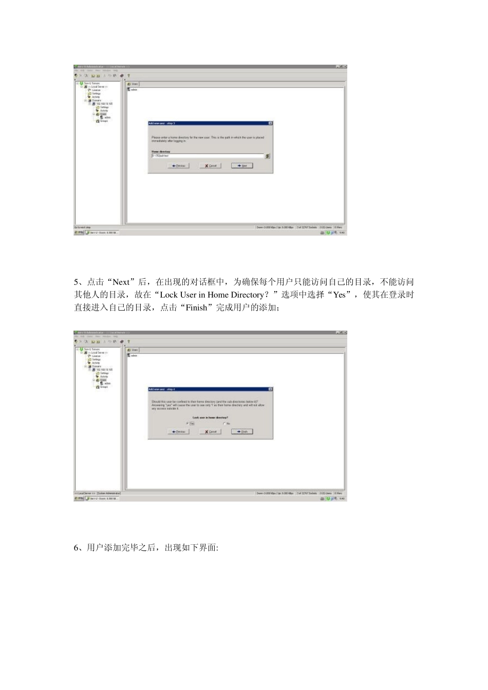 ServerU配置说明书_第3页