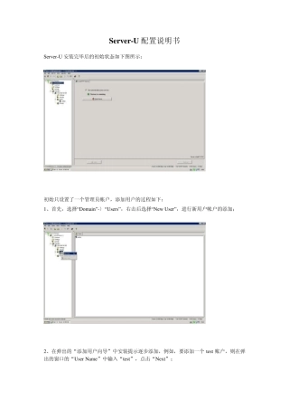 ServerU配置说明书