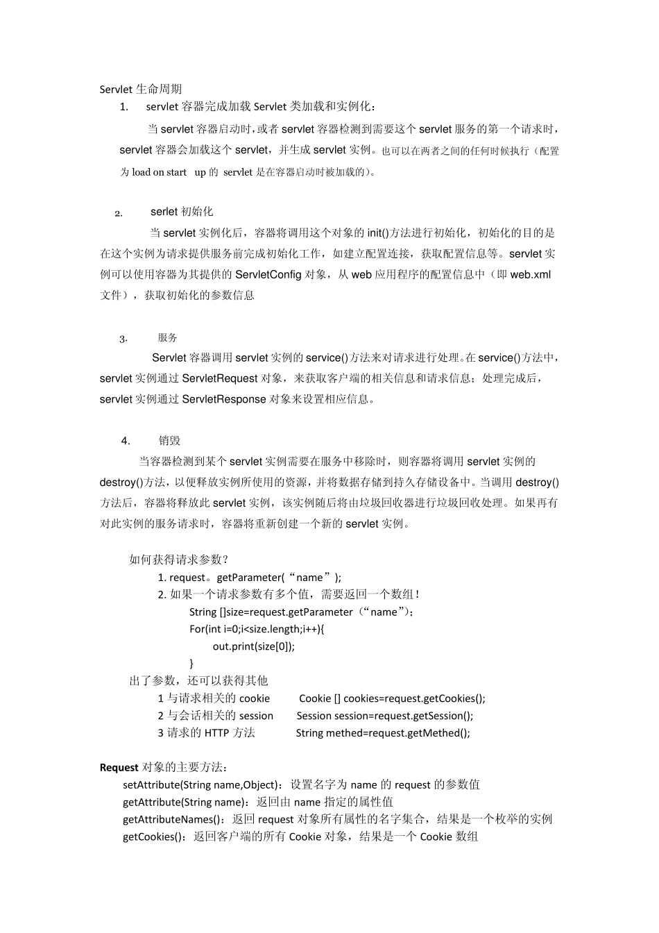 Servlet知识点总结_第1页