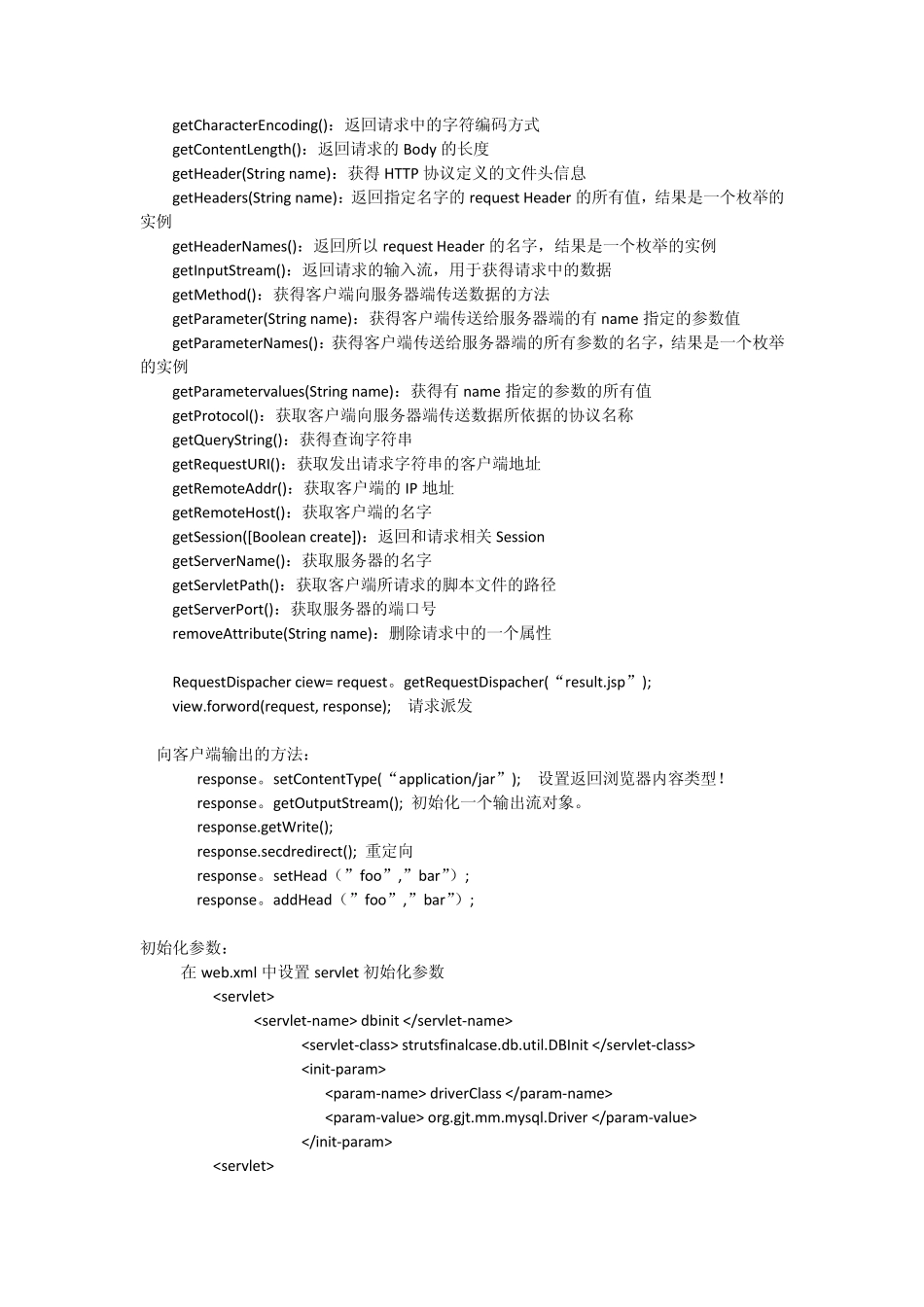 Servlet知识点总结_第2页
