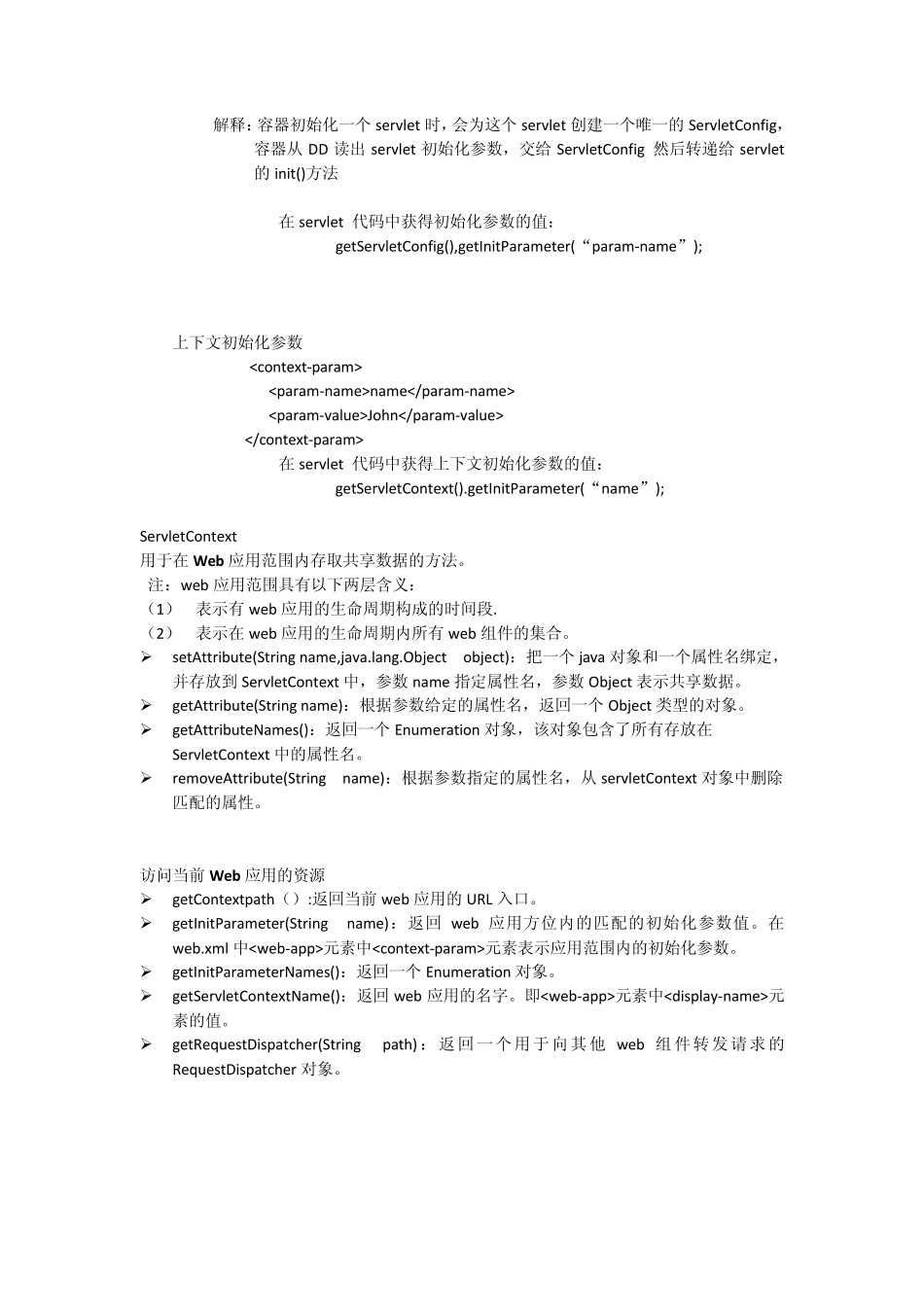 Servlet知识点总结_第3页