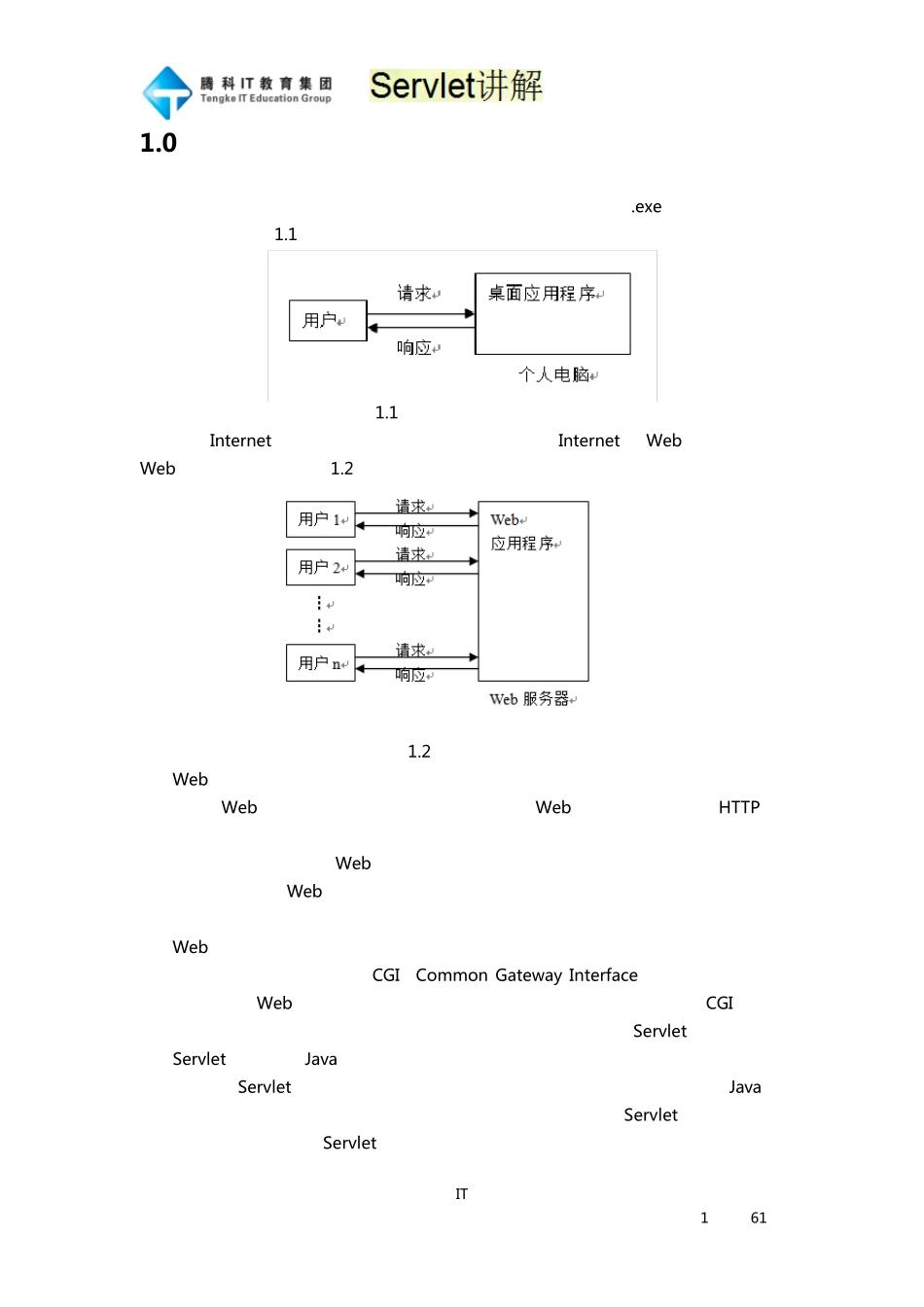 Servlet详细教程_第1页