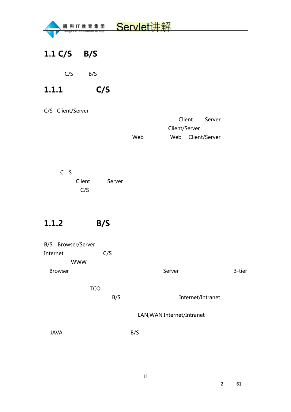 Servlet详细教程_第2页