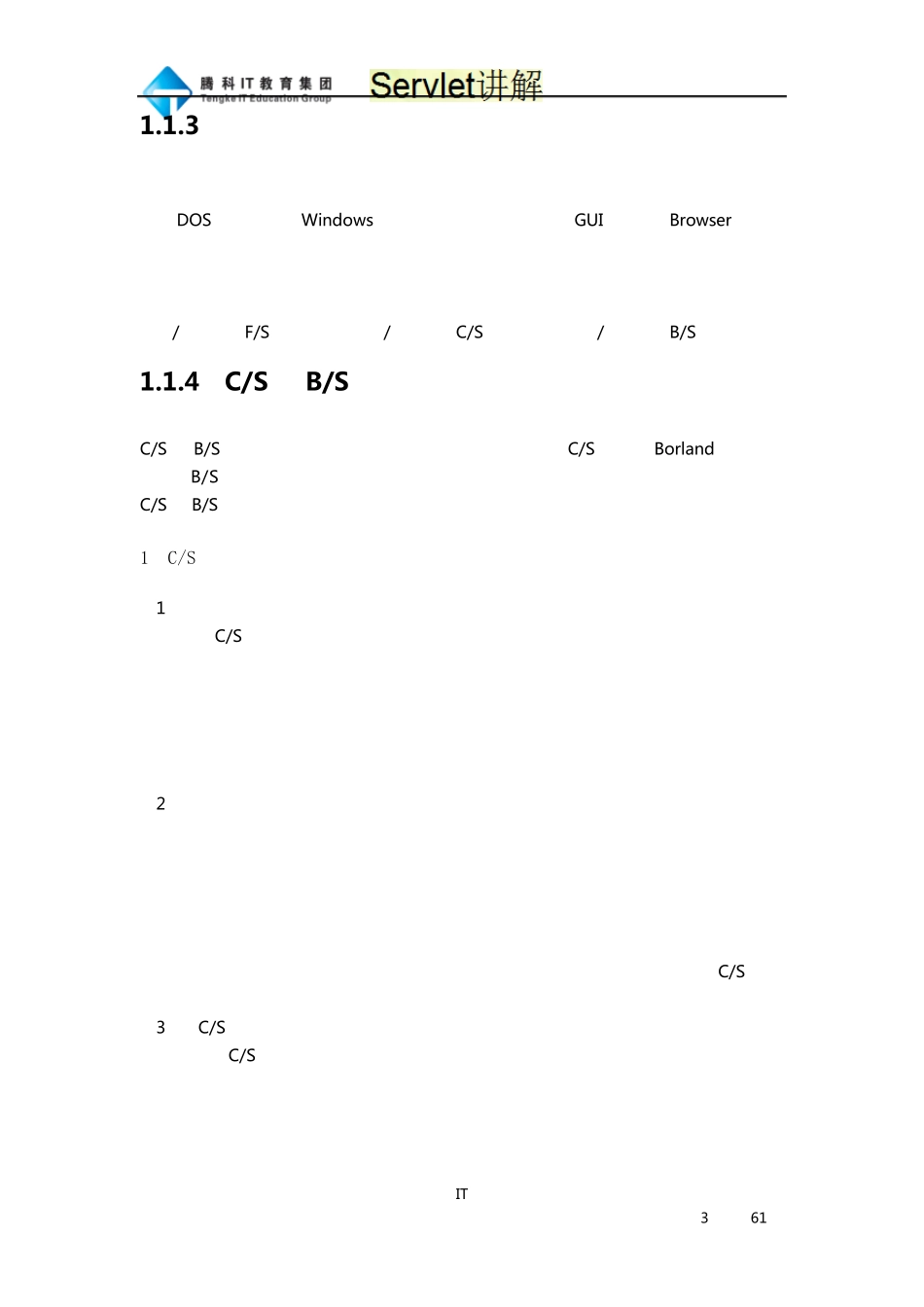 Servlet详细教程_第3页