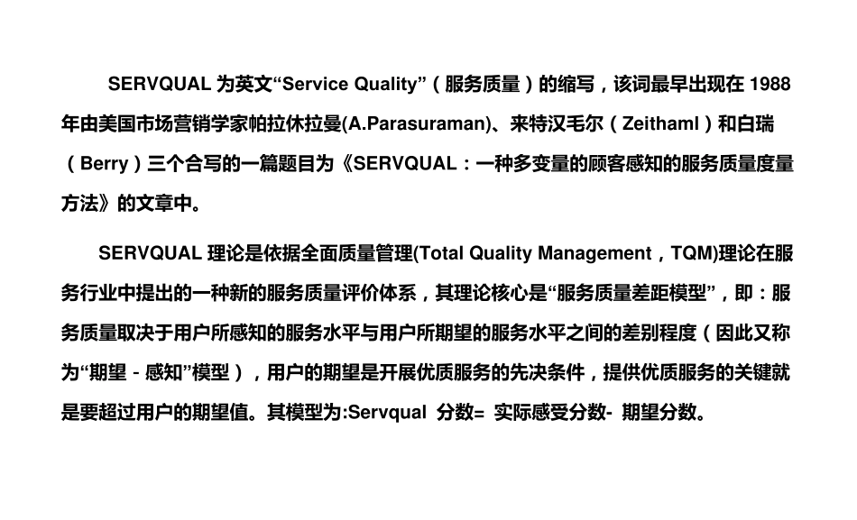 SERVQUAL模型_第3页