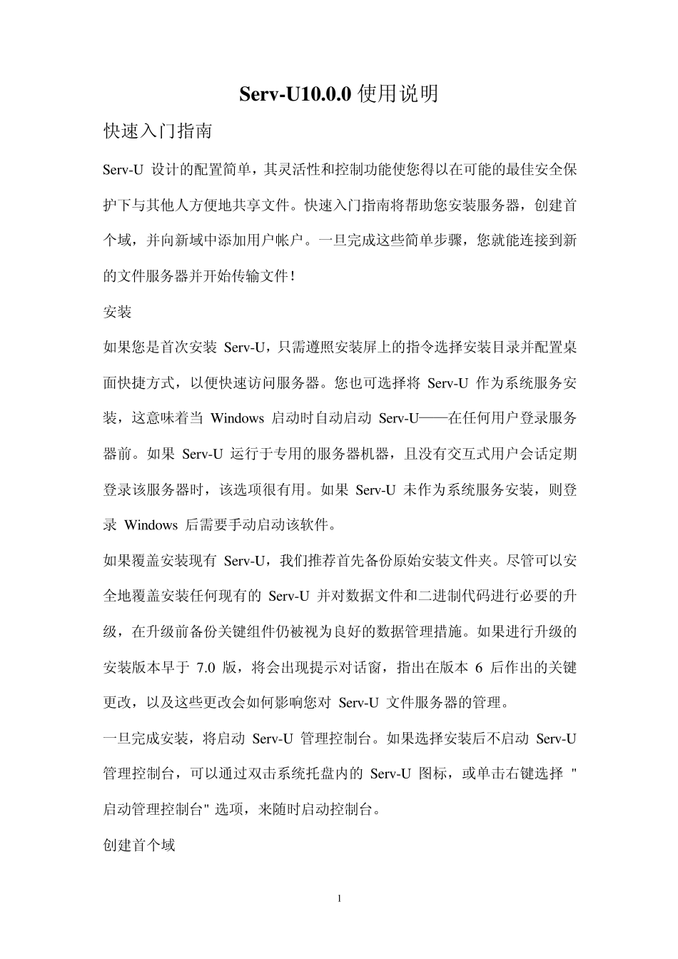 ServU10.0.0使用说明_第1页