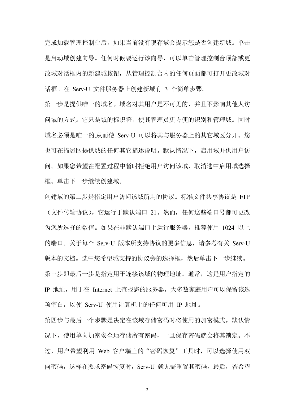 ServU10.0.0使用说明_第2页
