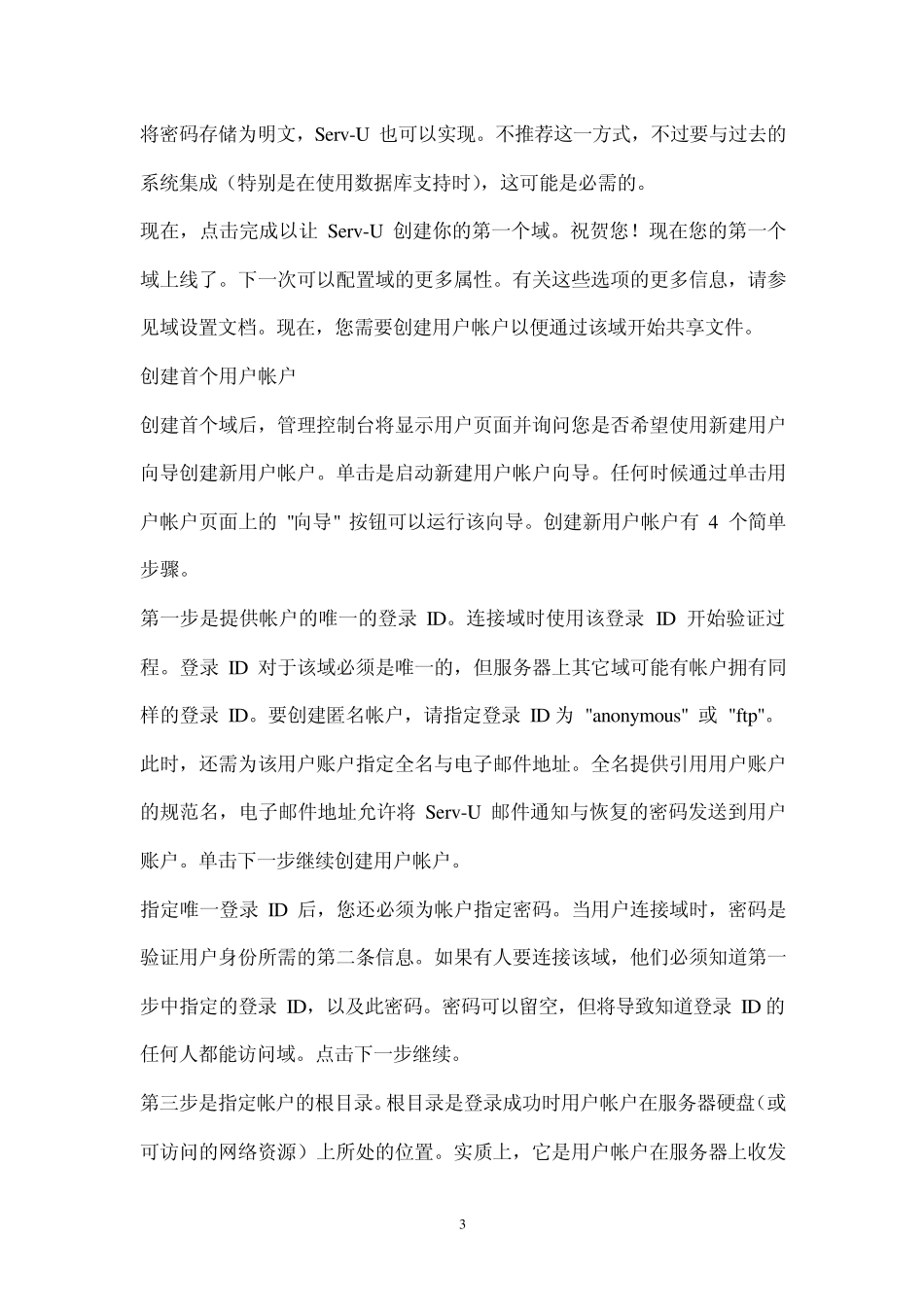 ServU10.0.0使用说明_第3页