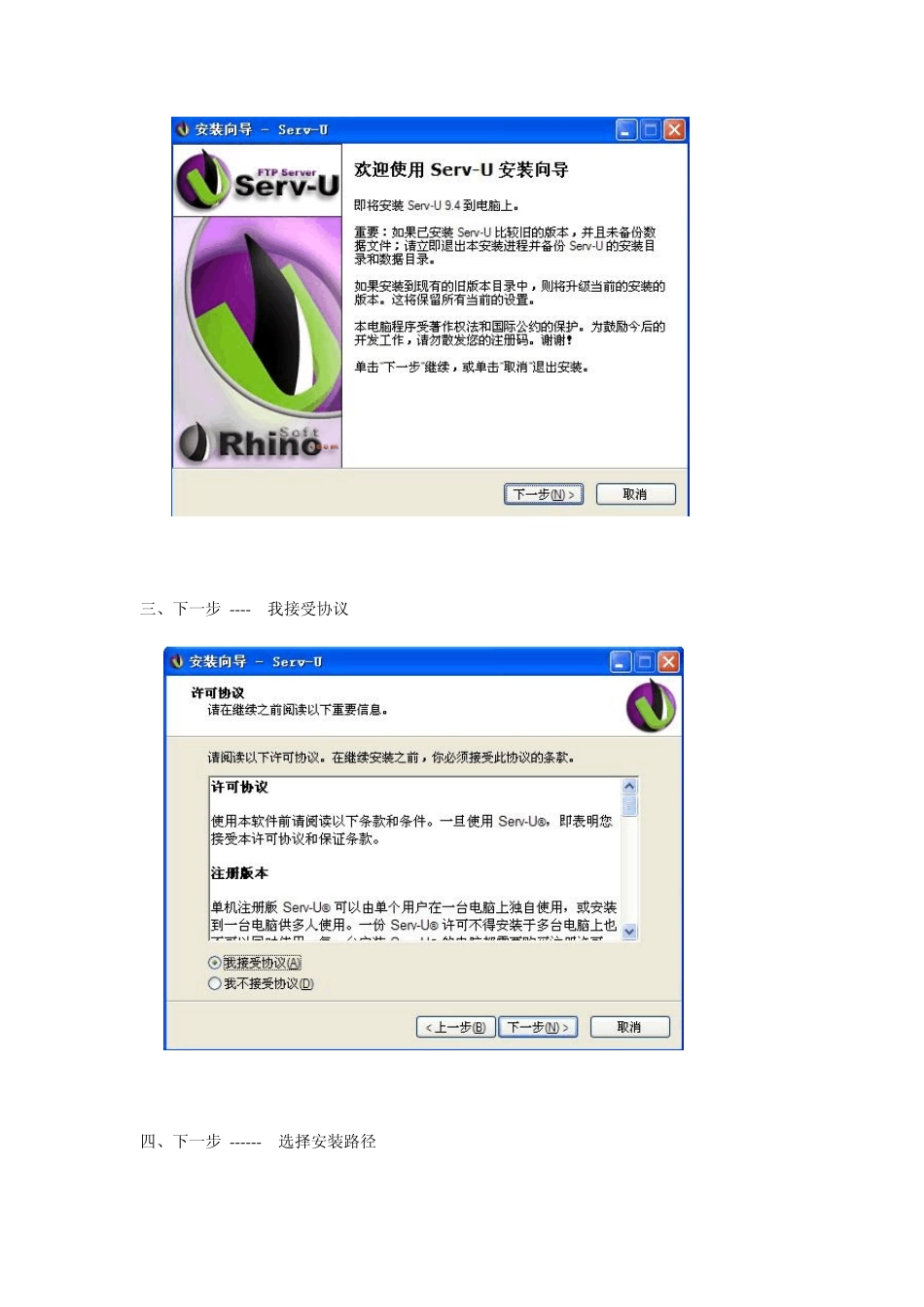 SERVU9的安装和基本使用方法教程_第2页
