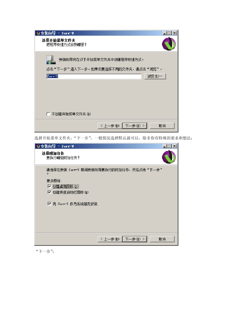 Servu14.0文件服务器的安装及使用技巧_第3页