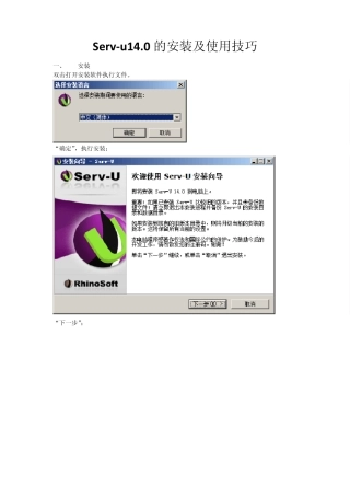 Servu14.0文件服务器的安装及使用技巧