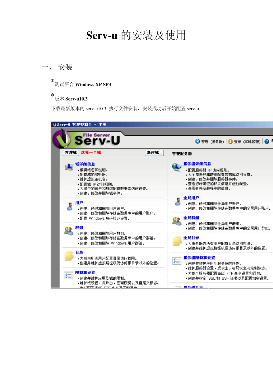 Servu图文教程_第1页