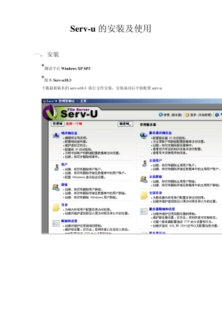Servu图文教程