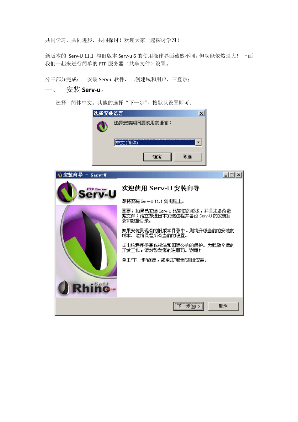 ServU教程11.1.0.7使用教程_第1页