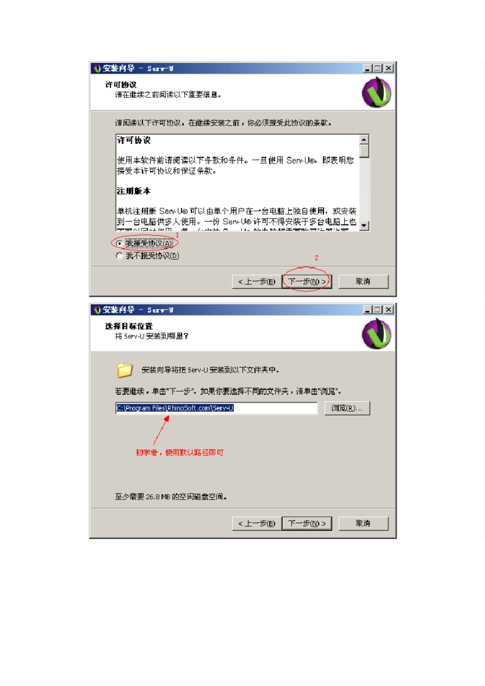 ServU教程11.1.0.7使用教程_第2页