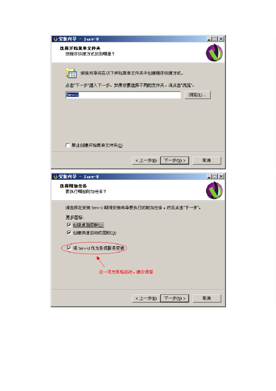 ServU教程11.1.0.7使用教程_第3页
