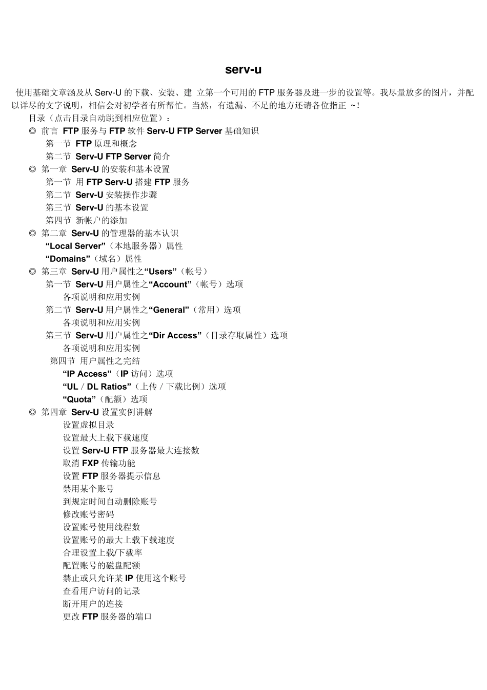 servu完整帮助文件_第1页