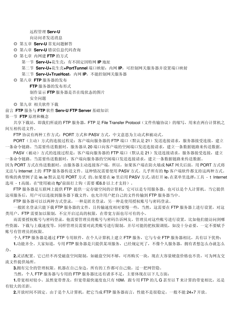 servu完整帮助文件_第2页