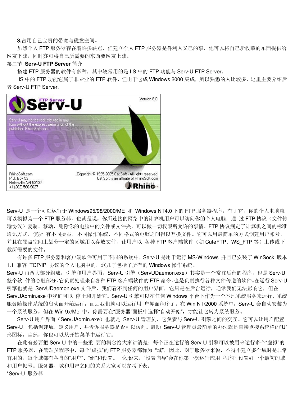 servu完整帮助文件_第3页