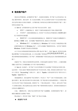servu用户篇