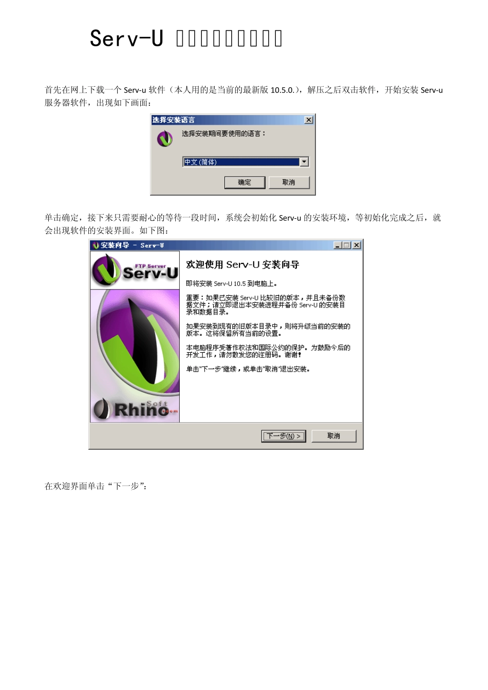 Servu的安装及设置图文详解_第1页