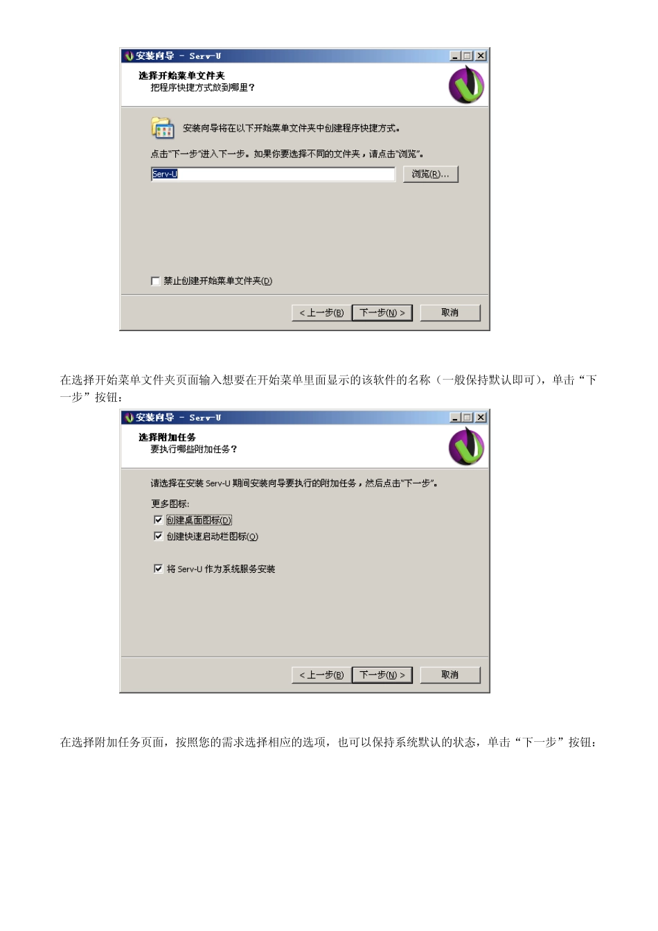 Servu的安装及设置图文详解_第3页