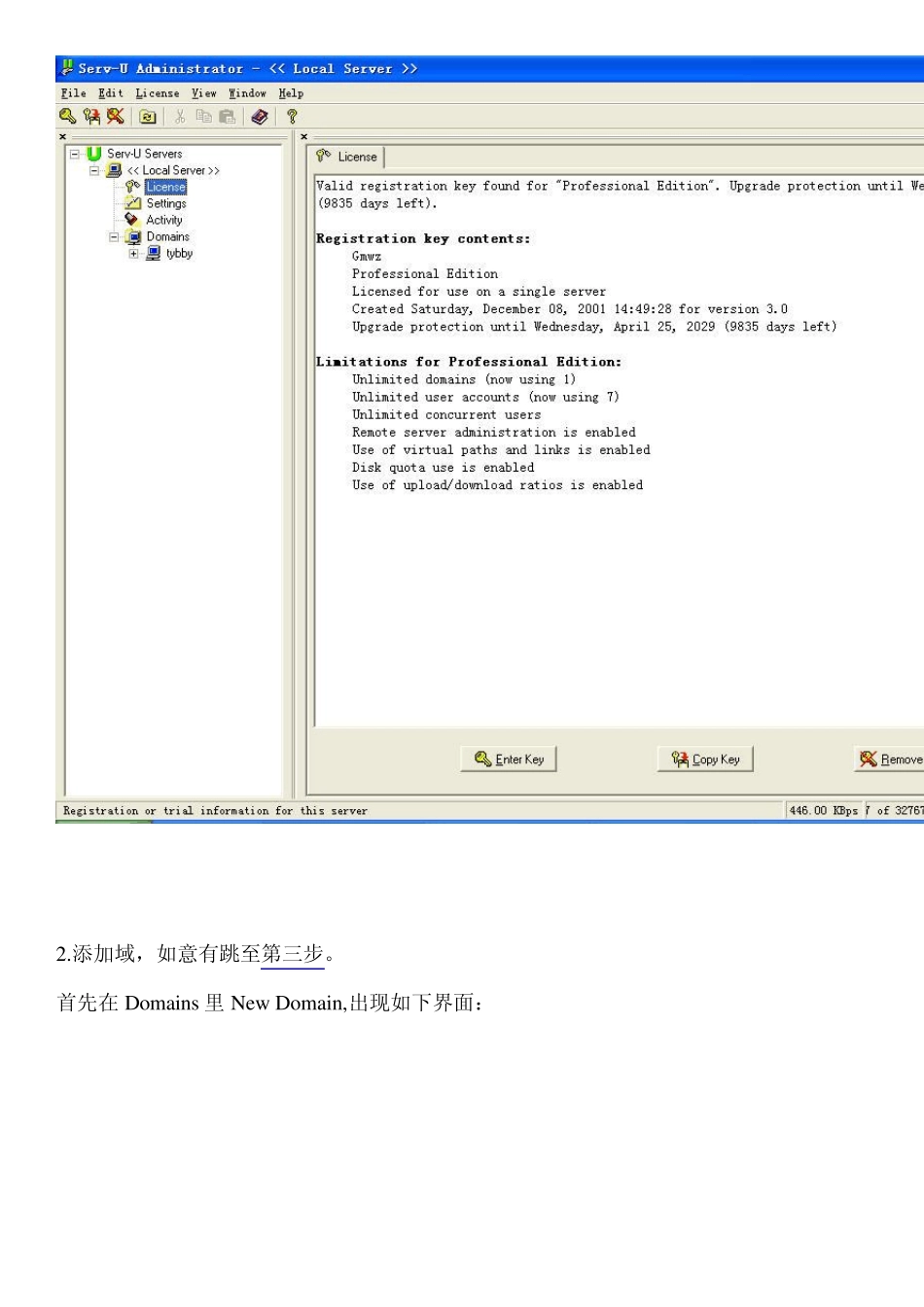 ServU简易教程_第3页
