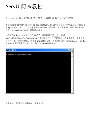 ServU简易教程