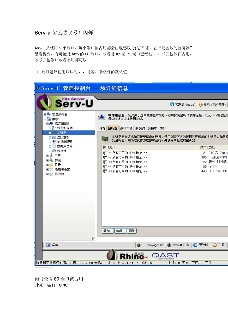 Servu黄色感叹号!闪烁_第1页