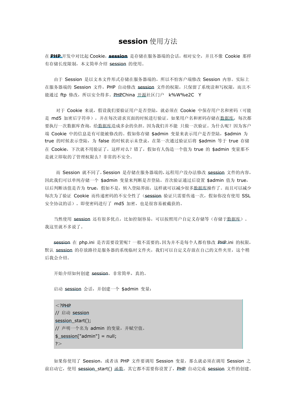 session使用方法_第1页