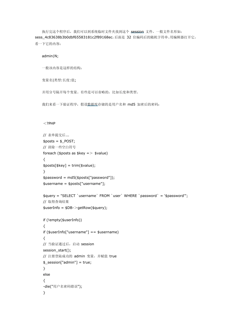 session使用方法_第2页