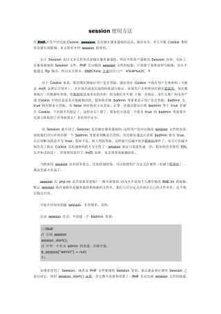 session使用方法