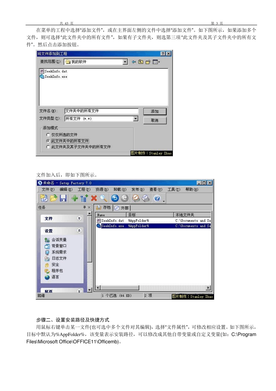 setup_factory7.0中文版全教程_第3页