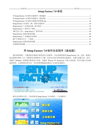 setup_factory7.0中文版全教程