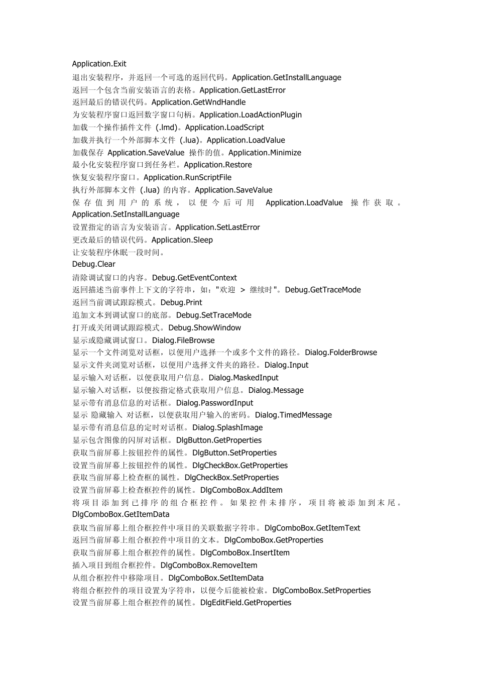 SetupFactory部分功能解析_第1页