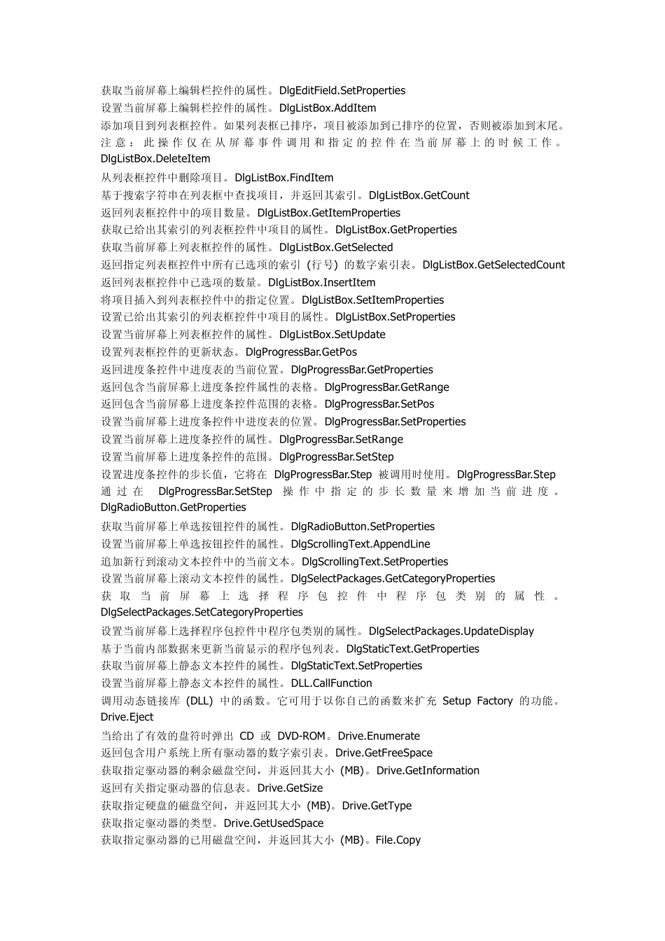 SetupFactory部分功能解析_第2页