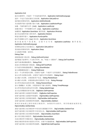 SetupFactory部分功能解析