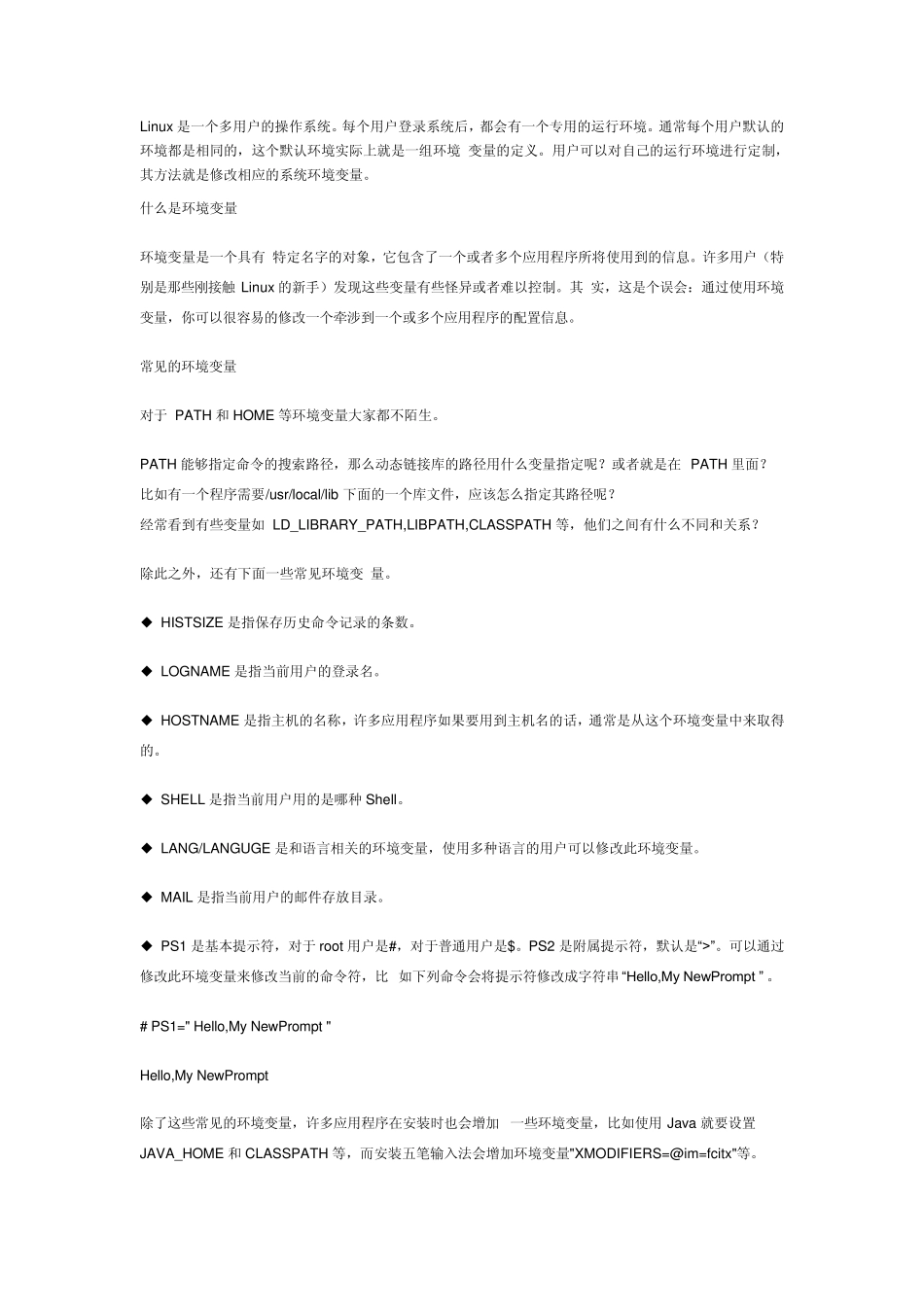 set、env、export——Linux中的环境变量命令_第1页