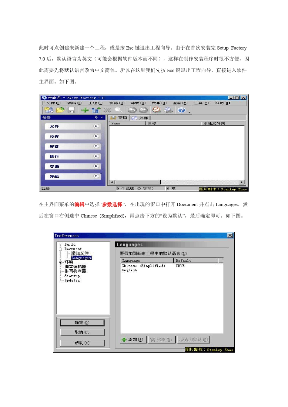 Setupfactory使用详解(最全面)_第2页