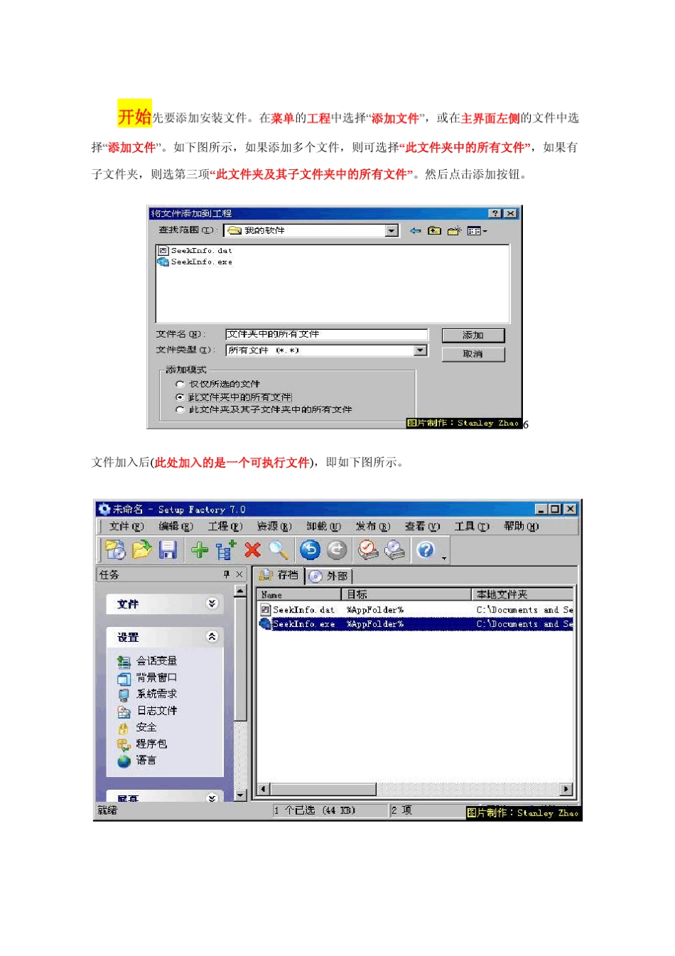 Setupfactory使用详解(最全面)_第3页